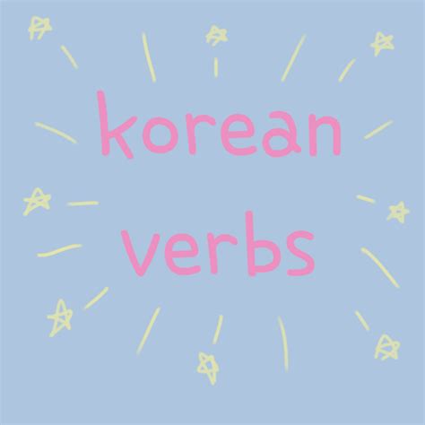 Letslearnhangulkorean Grammar Verbs Part 3∞ At Long Last Heres A