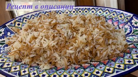 Turkish Rice Or Pilaf Youtube