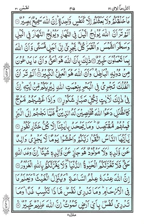 Surah Al Luqman