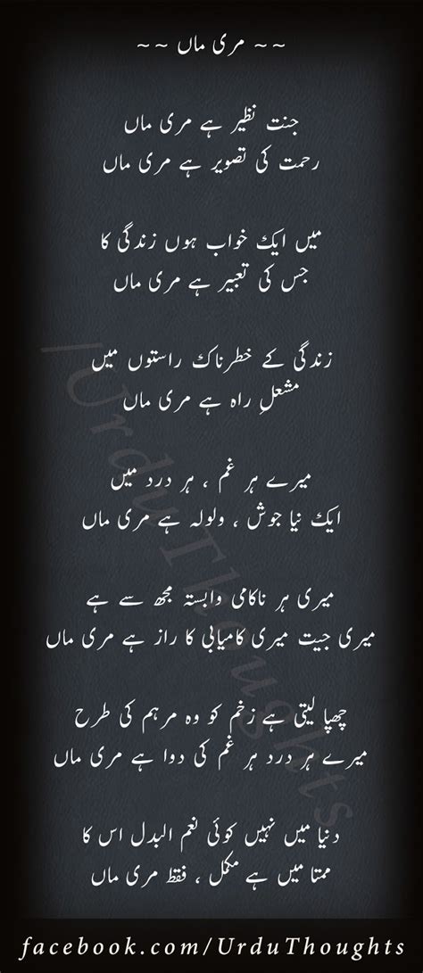 3 Beautiful Nazam Images In Urdu On Mother Urdu Thoughts