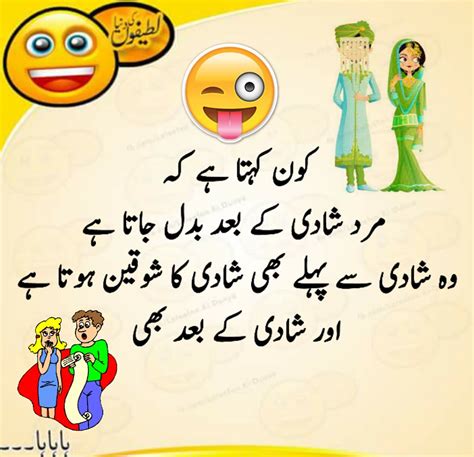 Our jokes site is popular among people. Urdu Latifay on Twitter: "kon kehta hia mrd shadi k bad ...
