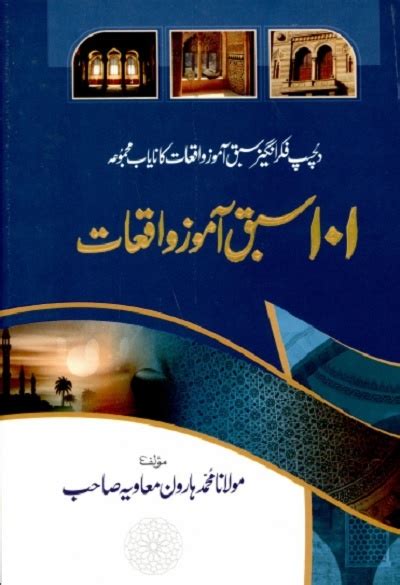 Sabaq amoz kahaniyan in urdu sabaq amoz kahaniyan in urdu written sabaq amoz kahani urdu mein sabaq amoz waqia sabaq amoz urdu stories islami waqiat in urdu sabaq amoz kahaniyan in hindi. Sabaq Amoz Waqiat By M Haroon Muavia Pdf - The Library Pk