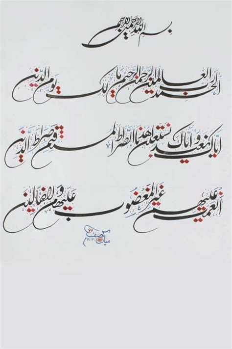 Pin By Abdullah Bulum On خطوط سورة الفاتحة Islamic Calligraphy