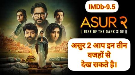 asur 2 all episode explanation असुर 2 youtube