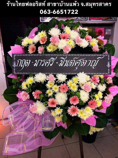 วันที่ 8 พฤศจิกายน 2468 ย้ายอำเภอบ้านบ่อมาตั้งที่หมู่บ้านแพ้ว รวมพื้นที่ตำบลดอนไผ่ ตำบลบ้านแพ้ว ตำบลเจ็ดริ้ว ตำบลคลองตัน จาก. ร้านพวงหรีด วัดสุนทรสถิตย์ สมุทรสาคร บริการส่งใน อ. บ้าน ...