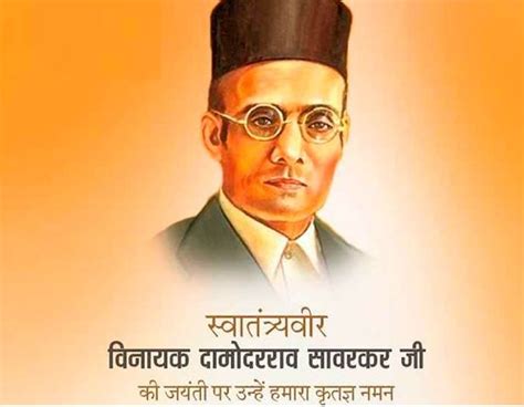 Veer Savarkar Jayanti 2022 Slogans Quotes Images Wishes And More