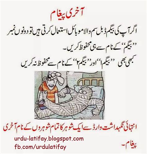 О new urdu funny latify. aik Shohar ka Akhri Pegam Urdu Latifay, Mian Bivi Latifay ...