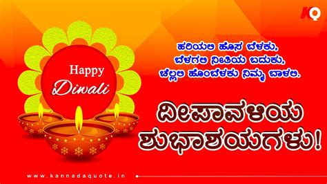 Wishes On Deepavali In Kannada Language