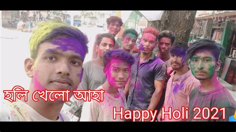 Happy Holi 2021হলি খেলো আহাar Up Baro Youtube