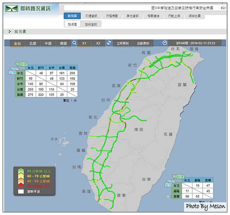 好路子提供您完整國道即時路況資訊(含10條高速公路及12條快速道路)。 高速公路 itsgood 好路子 即時路況. 【梅森手扎】: 高速公路即時路況查詢網站