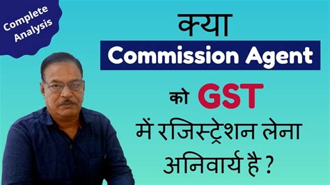Is Registration Mandatory For Commission Agent Under Gst Complete