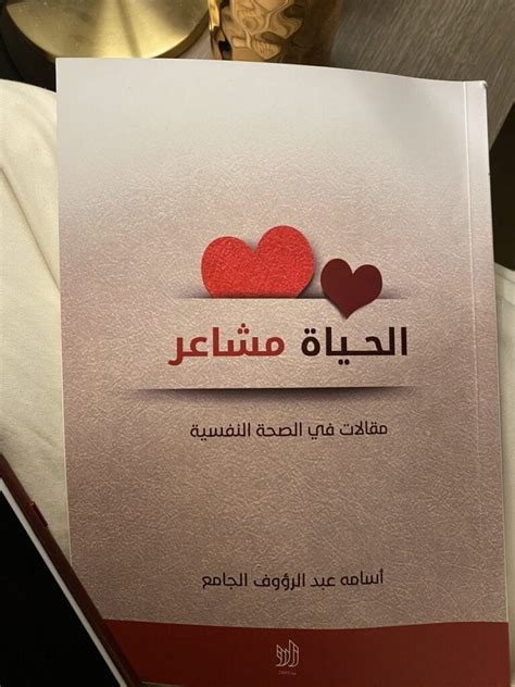 كتاب الحياة مشاعر pdf تحميل الكتب مجانا 2022 - الصفحة العربية