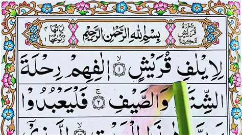Surah Quraish Surah Quraish With Urdu Translation Learn Surah
