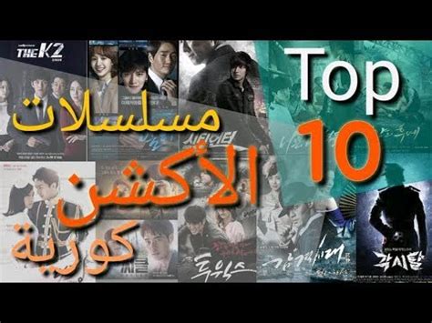 The two things that keep you watching thriller dramas are their gripping storyline & flawless acting with some action packed scenes that keep you engaged. افضل 10 مسلسلات اكشن كورية Best Korean Action Series - YouTube