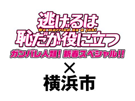 Definition from wiktionary, the free dictionary. 逃げ恥 婚姻届 : é€ƒã 'ã‚‹ã ¯æ ¥ã ã Œå½¹ã «ç«‹ã ...