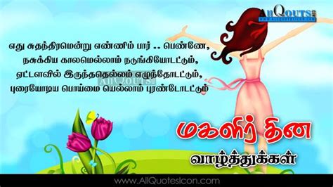 Motivational quotes in tamil will motivated your life as well as teach to how to become a successful person. Tamil-Womens-Day-Images-and-Nice-Tamil-Womens-Day-Life ...