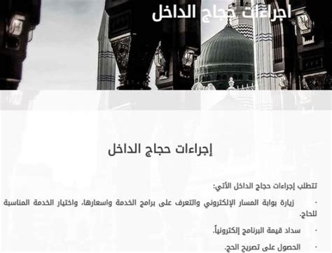 في البداية يتم التوجه إلى الموقع الإلكتروني الرسمي الخاص بوزارة الحج والعمرة، ونحن نيسر لكم الوصول لها مباشرة عبر هذا. طرق الاشتراك في حملات الحج المجانية 1442 للمقيمين - مجلة رجيم
