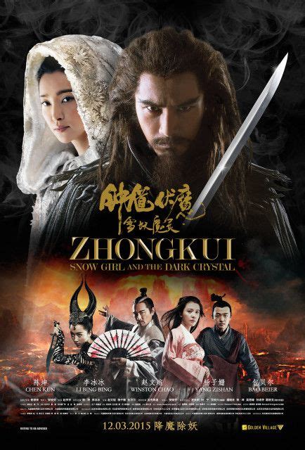 Zhong Kui Snow Girl And The Dark Crystal 钟馗伏魔 雪妖魔灵