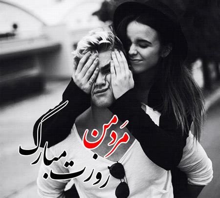پیامک رسمی روز پدر ۹۶. عکس نوشته های تبریک روز مرد و روز پدر + جملات و متن های ...