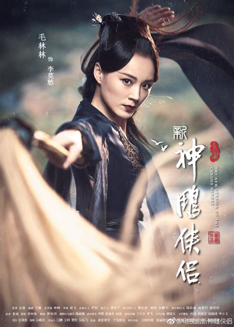 She diao ying xiong zhuan, the eagle shooting heroes, 射雕英雄传. First character posters of The New Version of the Candor ...