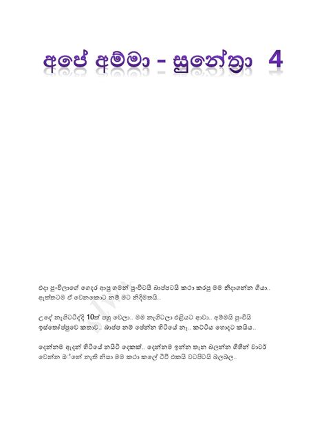 Ape Amma Sunethra 4 Sinhala Wal Katha