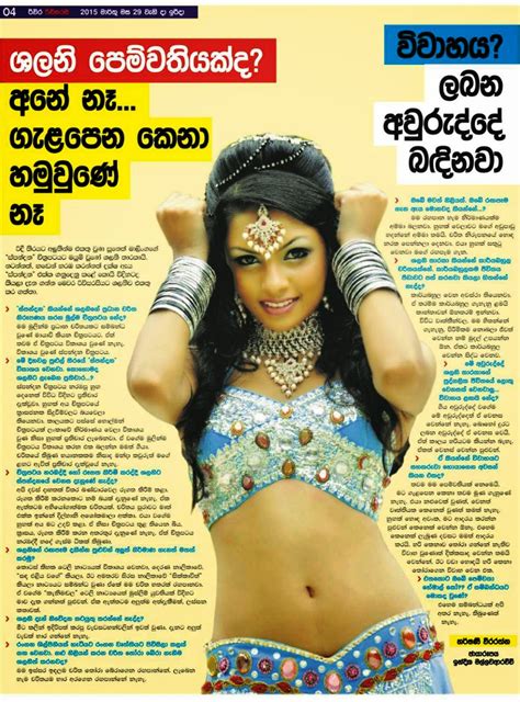 හොදටම පිස්‌සු කේස්‌ Actress Shalani Tharaka Sri Lanka Newspaper Articles