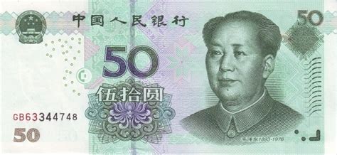 Pada kadar tukaran mata wang china, dan china memerlukannya untuk meneruskan. Matawang China 50 Yuan Tahun 2005 - Tukaran Mata Wang ...
