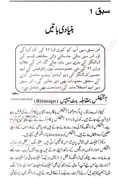 Download Corel Draw Urdu pdf | Coral draw, Pdf books, Tutorial