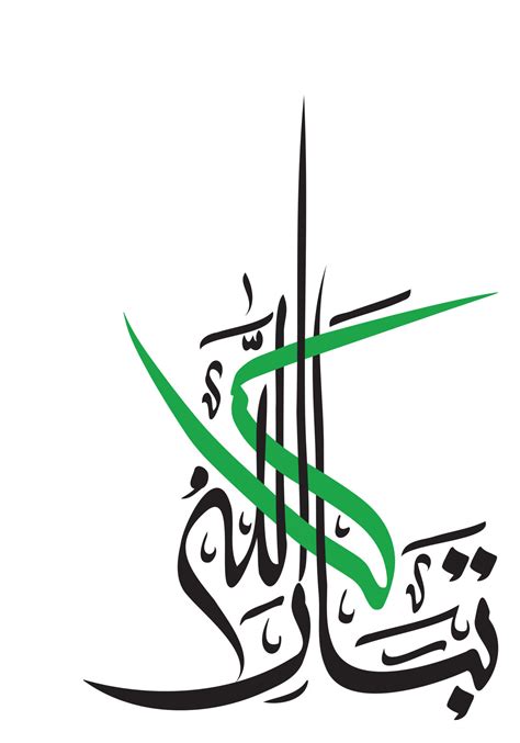 tabarak allah, masha allah árabe caligrafía moderna 9155632 Vector en