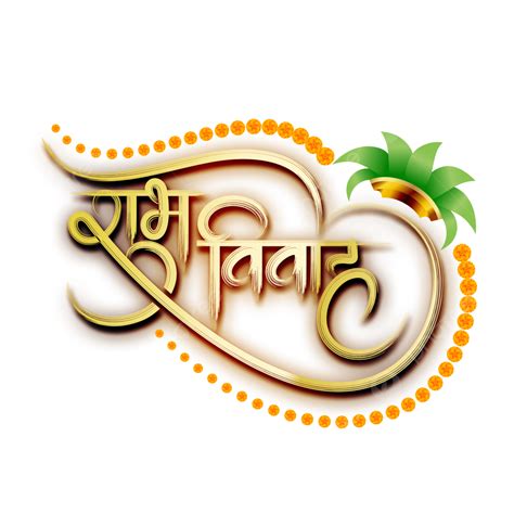 Premium Shubh Vivaah Golden Luxury Hindi Calligraphy Calligraphy