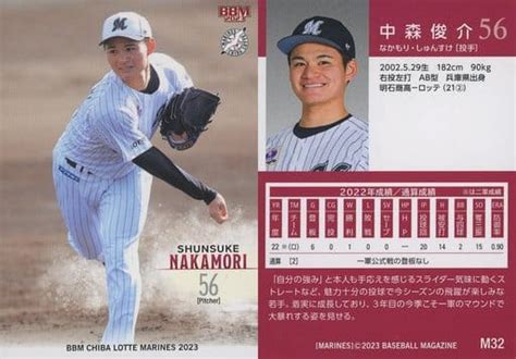 Bbm Regular Card Bbm Chiba Lotte Marines Baseball Card M Regular Card Shunsuke