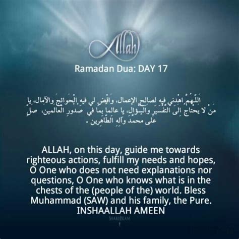 Ramadan Dua Day 17 Ramadan Ramadan Day Dua For Ramadan