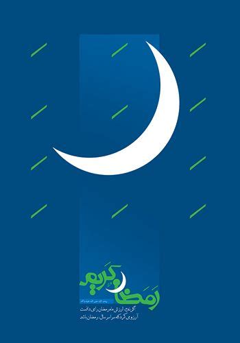 وصَرَّحَ به في حديث علي عند بن أبي شيبة والبيهقي من طريق عاصم بن ضمرة عنه قوله: السماء شخص شبكة صور خواتم رمضان - northcourtorchard.com