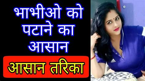 भाभीओ को पटाने का आसान तरिका भाभी को कैसे पटाएfinalsolution321 Youtube