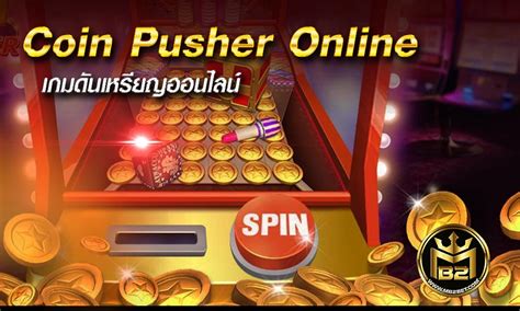 Coin Pusher Online เกมดันเหรียญออนไลน์ | MB2BET