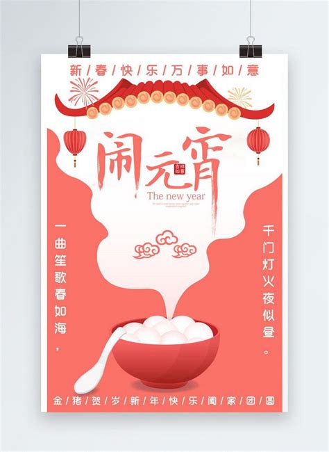 랜턴 축제 빨간색과 흰색 미니멀 한 중국 스타일의 포스터 이미지 사진 664844331 무료 다운로드