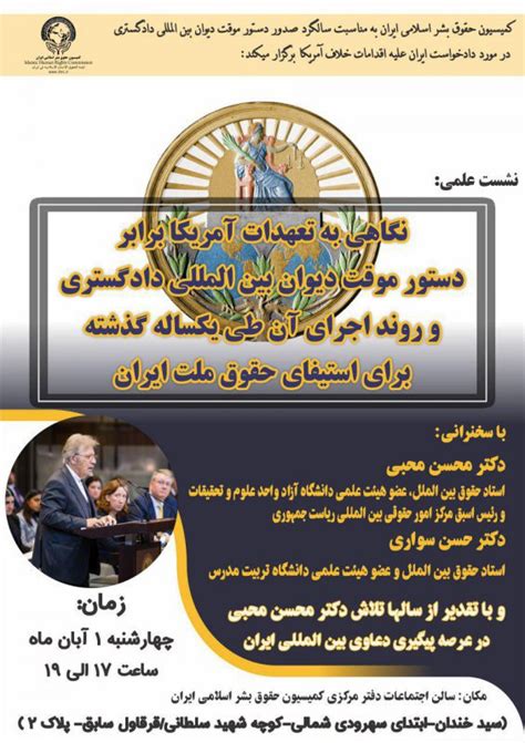 آلبوم مراسم تقدیر از دکتر محبی در کمیسیون حقوق بشر اسلامی ایران آبان ۱۳۹۷ دکتر محسن محبی