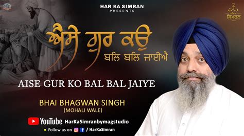 Aise Gur Ko Bal Bal Jaiye Bhai Bhagwan Singh New Shabad Gurbani