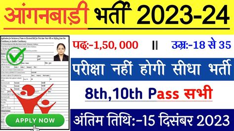 Anganwadi New Vacancy 2023 24 All India Mahila Evam Bal Vikas