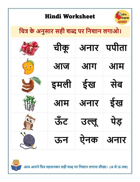 Hindi Worksheet With Pictures And Words