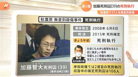 「遺族にとっては14年は長かった」通り魔 加藤死刑囚（39）の死刑執行 秋葉原で17人を無差別殺傷 Tbs News Dig フォトギャラリー