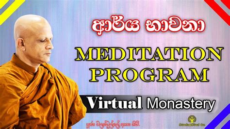 Virtual Monastery Global Meditation Part 4 Youtube