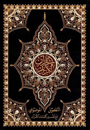 هل يمكن قراءة القرآن الكريم من المصحف بدون وضوء؟ bnw2563 - كتاب بديا