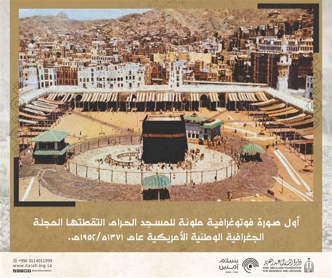 اخبار منوعة التقطت عام 1952 موقع سعودي ينشر أقدم صورة ملونة للمسجد