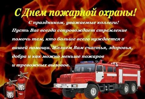 17 апреля 2021 — день работников пожарной охраны украины. День пожарной охраны праздник - картинки, открытки ...