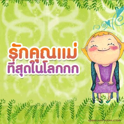 We did not find results for: กลิตเตอร์ บอกรักแม่ วันแม่แห่งชาติ Glitter Mother's day ...