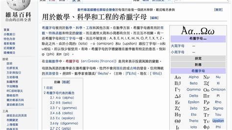 Hanyu da zidian (first edition): 【補充】數學、科學常用的希臘字母 - YouTube