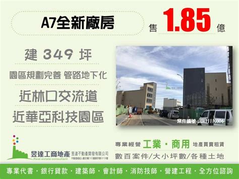 A7全新挑高廠房 淘屋網houseweb房屋網