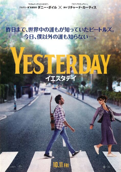 Химеш патель, лили джеймс, джоэль фрай и др. 映画チラシサイト：YESTERDAY