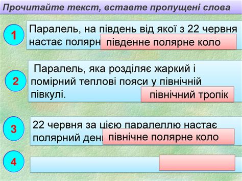 Дві найбільш віддалені від екватора паралелі, на яких тільки один день у році сонце буває у зеніті називають а22 грудня; Презентація «Теплові пояси Землі» 6 клас